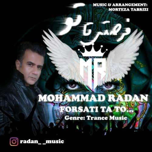 محمد رادان فرصتی تا تو